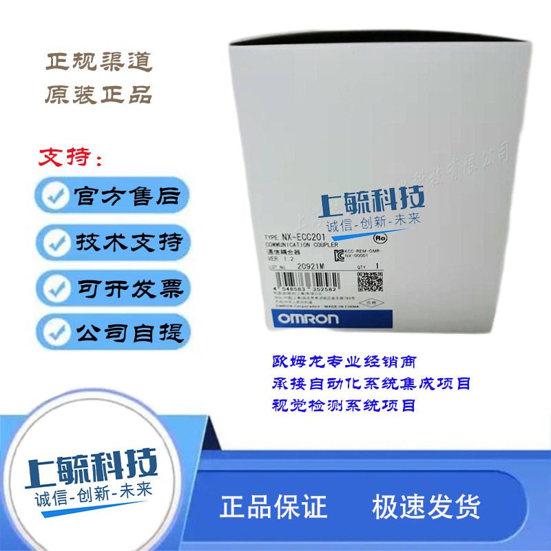 Omron欧姆龙NX-ECC201