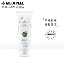 MEDI-PEEL/美蒂菲芦荟胶正品保湿补水面霜祛痘淡化痘印防晒修复