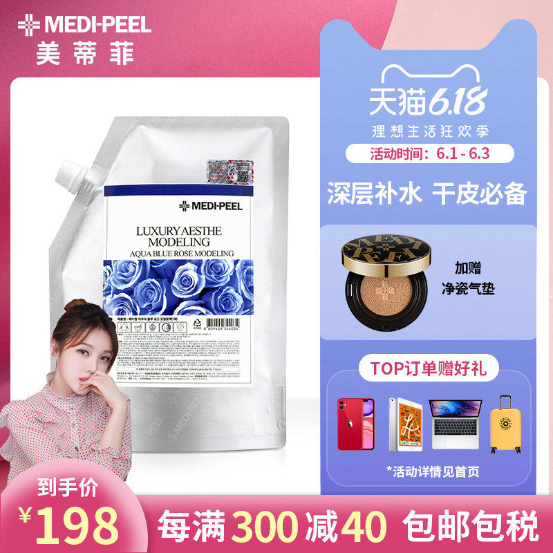 MEDI-PEEL/美蒂菲蓝色妖姬补水软膜1kg软膜粉深层补水涂抹面膜