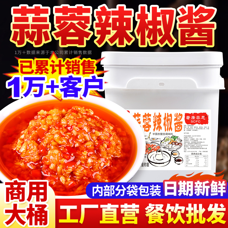 串串香商用批发蒜蓉辣椒酱