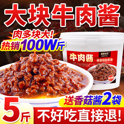 商用批发香辣牛肉酱拌饭拌面