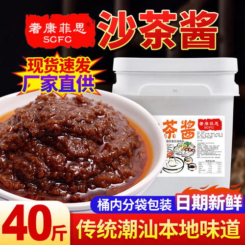 40斤火锅串串香潮汕特产沙茶酱