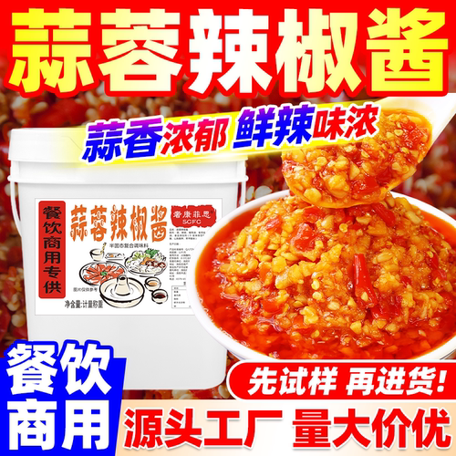 蒜蓉辣椒酱新鲜商用餐饮剁椒