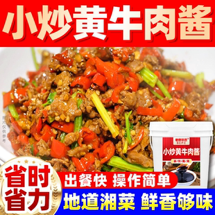 小炒黄牛肉酱商用小炒酱汁农家炒菜专用酱回锅肉重庆家常菜调料包