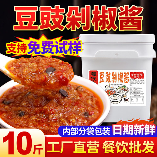 5斤豆豉剁椒酱剁椒鱼头烤肉蘸料