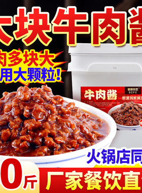 40斤香辣牛肉酱商用餐饮学校饭店小火锅串串自助拌饭拌面食堂批发