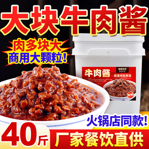 拌饭拌面商用批发香辣牛肉酱