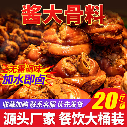 奢康菲思酱酱大骨料卤肉