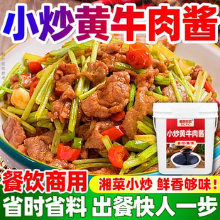 小炒黄牛肉酱商用小炒酱汁农家炒菜专用酱回锅肉重庆家常菜调料包