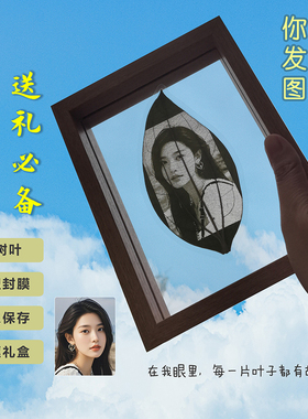 树叶雕刻定制照片创意礼品