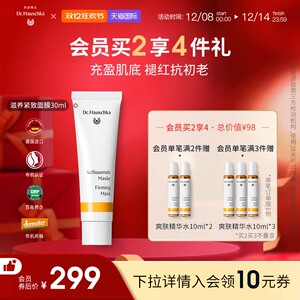 【部分临期11.1】德国世家博士药植滋养紧致面膜抗皱修护熟龄肌