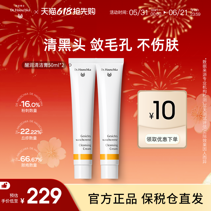 德国世家博士清洁膏洗面奶祛黑头粉刺角质清洁毛孔痘痘洁面乳学生