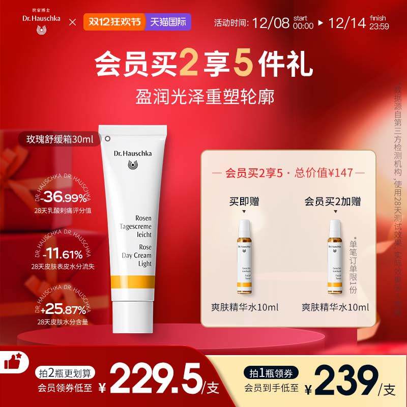 Dr.Hauschka德国世家博士玫瑰舒缓霜修护肌肤舒缓敏感面霜