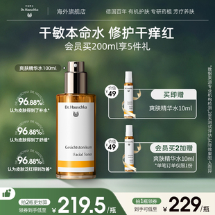 德國世家博士海外爽膚水精華水噴霧補水敏感肌修復臉部泛紅受損