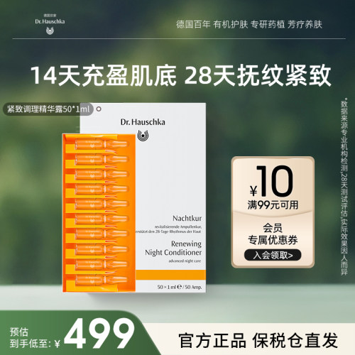 德国世家博士紧致调理精华次抛