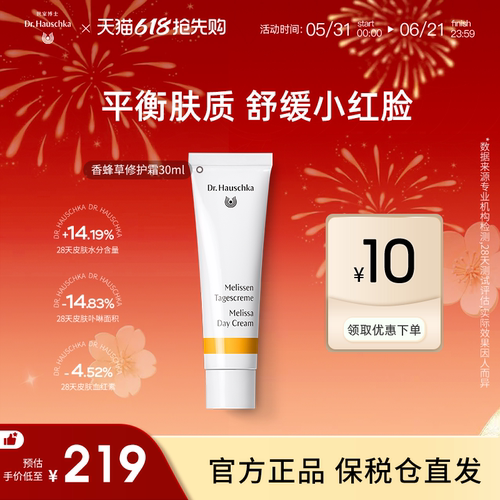 德国世家博士香蜂草修护面霜控油
