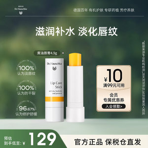 德国世家博士黄油润唇膏女保湿滋润淡化唇纹去死皮防干裂唇膏