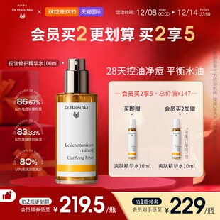 德国世家博士控油祛痘爽肤水补水保湿收缩毛孔闭口油混精华水