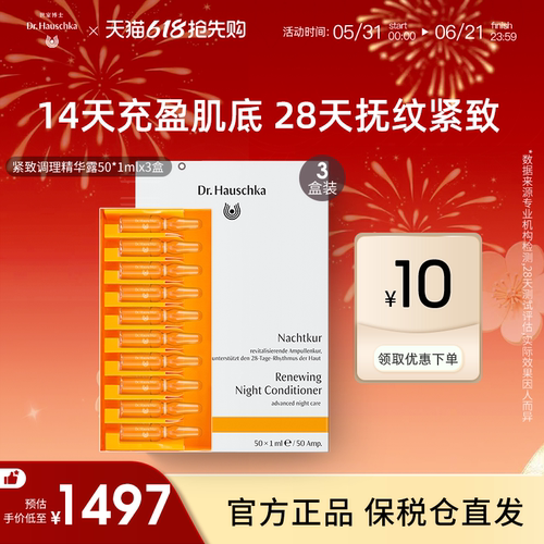 德国世家博士紧致调理精华露50ml*3紧致焕肤抗皱抗衰修护次抛安瓶