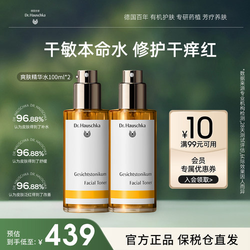 德国世家博士两支装爽肤精华水