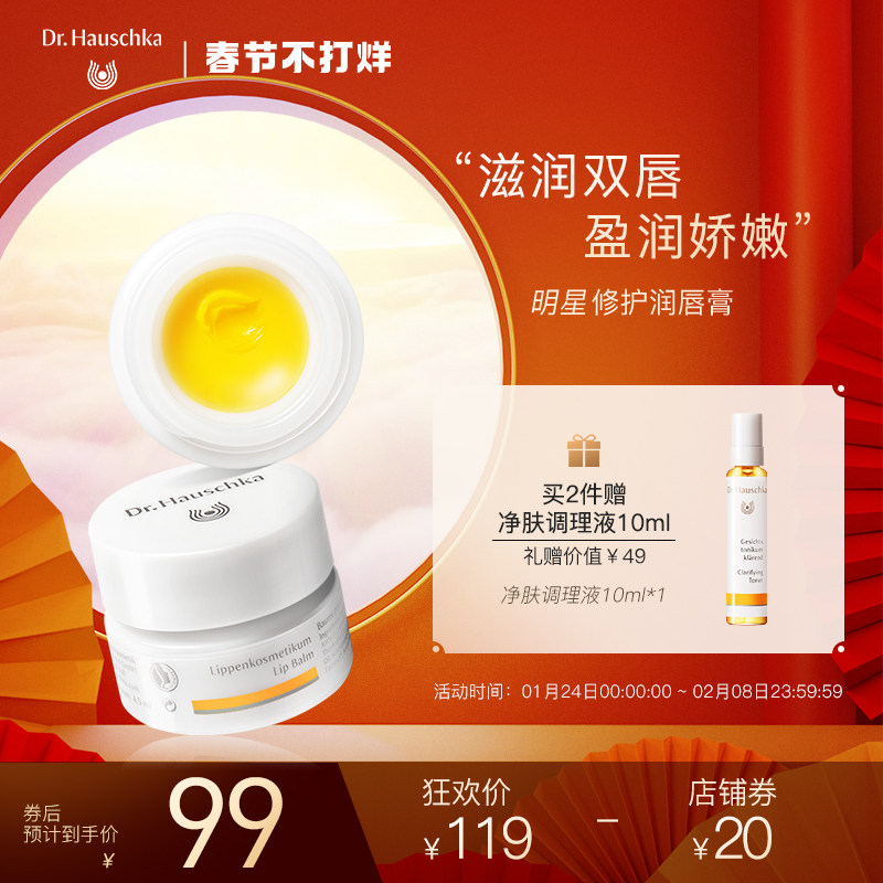 Dr.Hauschka德国世家黄油修护润唇膏补水保湿去死皮唇膜淡化唇纹