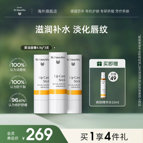 【赠品临期】德国世家博士润唇膏女保湿滋润淡化唇纹儿童唇膏3支