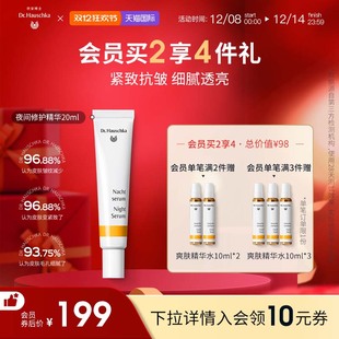 德国世家博士夜间修护精华20ml紧致抗衰面部精华液保湿抗皱护肤品