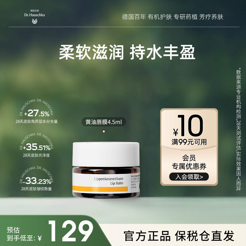 【临期27.9.1】德国世家博士黄油润唇膏有机修护保湿淡唇纹润唇膜