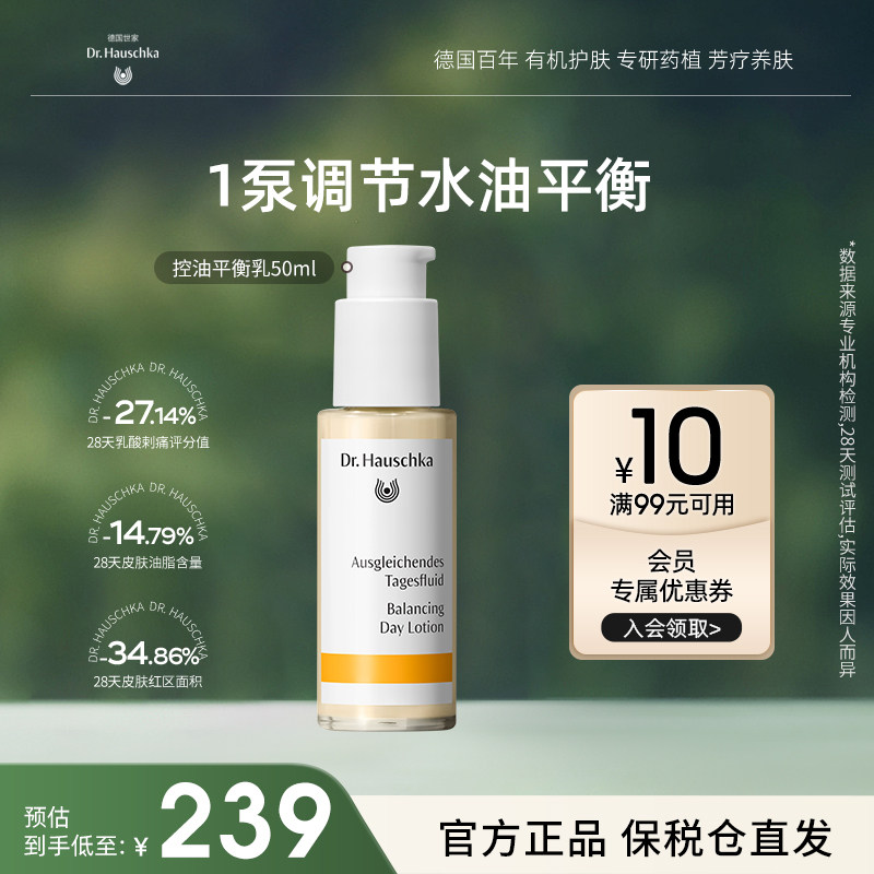 drhauschka德国世家博士控油乳液油皮补水保湿精华乳清爽祛痘混油
