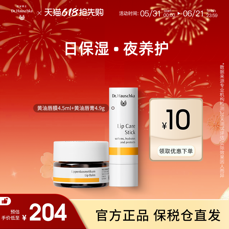 德国世家博士黄油润唇膏女儿童保湿滋润淡化唇纹修护干裂药植组合