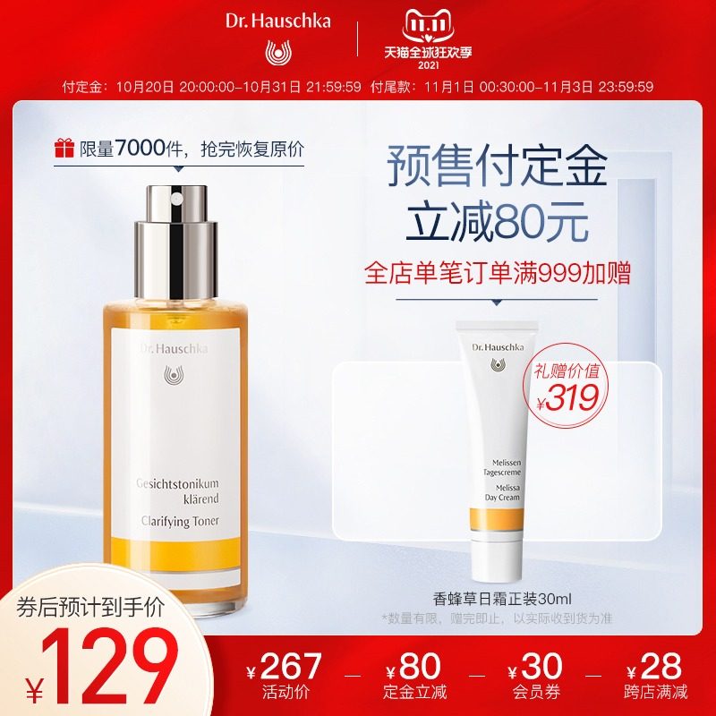 【预售】德国世家净肤调理液爽肤水喷雾补水控油化妆水100ml