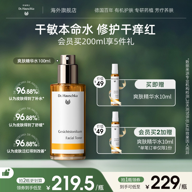 德国世家博士海外爽肤水精华水喷雾补水敏感肌修复脸部泛红受损