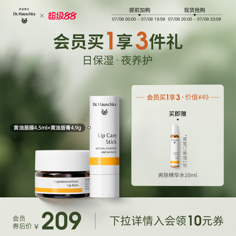 德国世家博士有机药植物