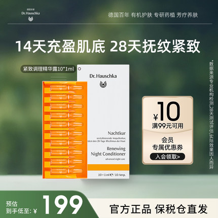 德国世家博士紧致调理精华露10ml紧致焕肤抗皱抗衰修护次抛安瓶