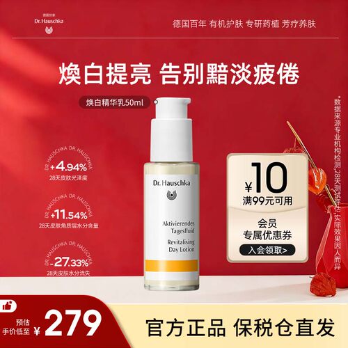 德国世家博士焕白精华乳提亮肤色