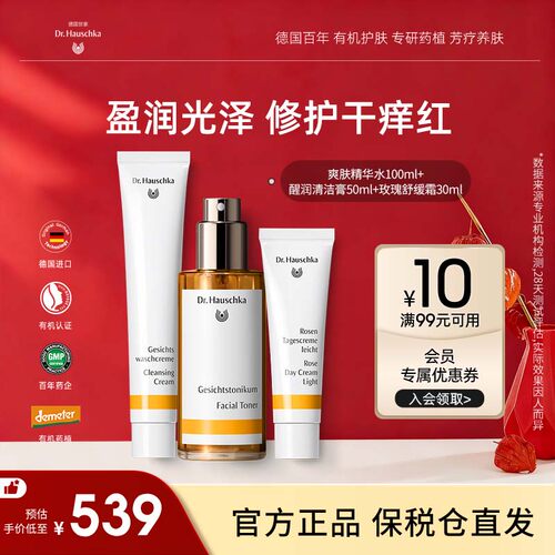 德国世家博士清洁膏+爽肤精华水+玫瑰舒缓霜干皮修护三件套组合