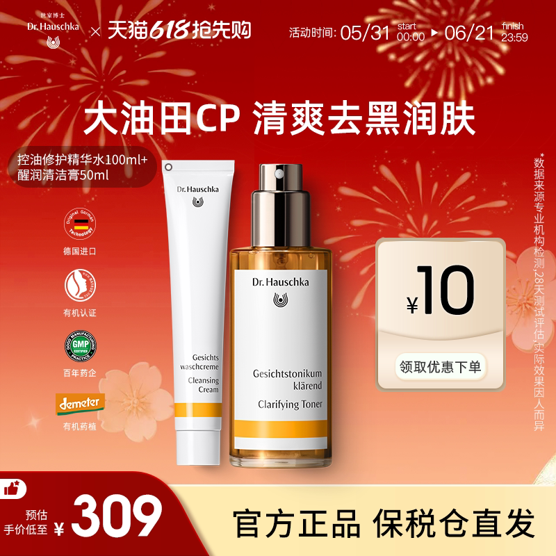 德国世家博士净肤调理液醒润清洁