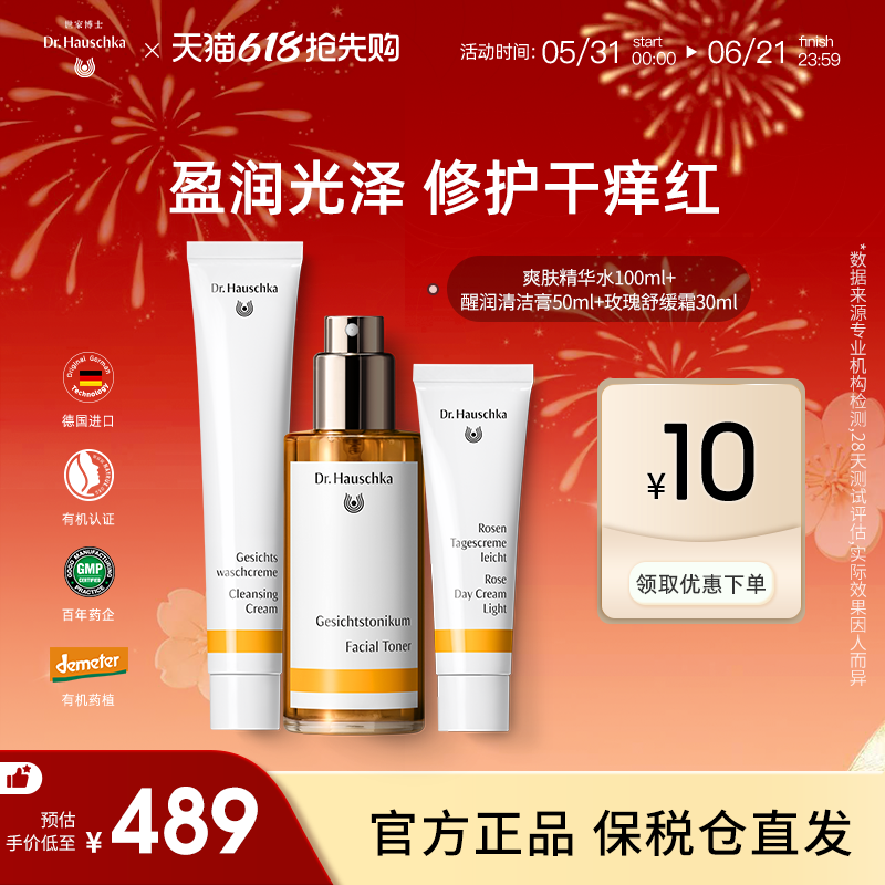 德国世家博士清洁膏+爽肤精华水+玫瑰舒缓霜干皮修护三件套组合