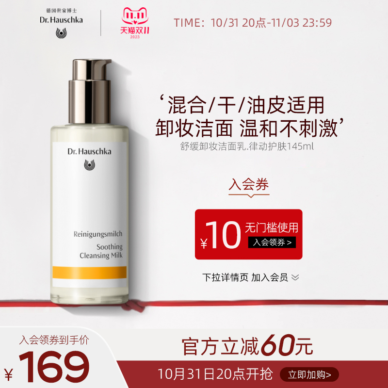 【双11抢先购】德国世家舒缓卸妆洁面乳145ml深层清洁补水控油
