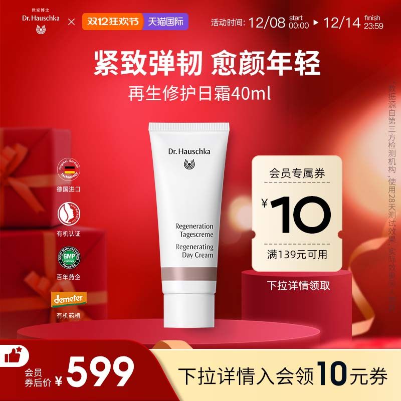 德国世家博士修护日霜40ml保湿