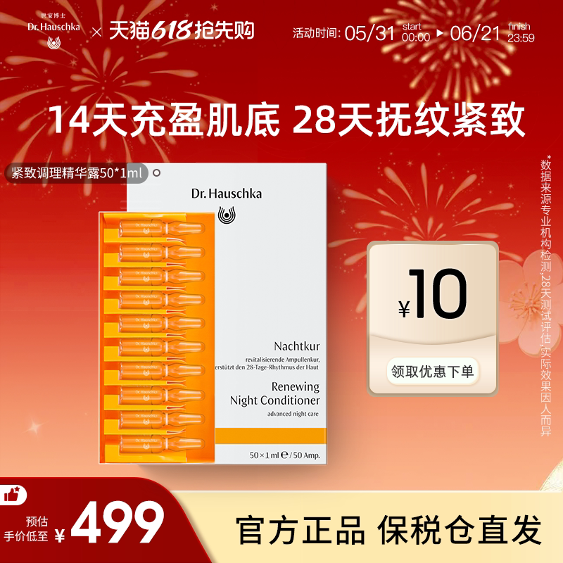 德国世家博士紧致调理精华次抛