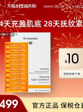 德国世家博士紧致调理精华次抛