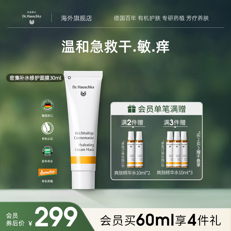 德国世家博士补水修护面膜