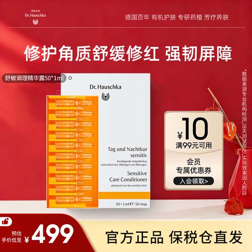 德国世家博士舒敏调理精华露修护