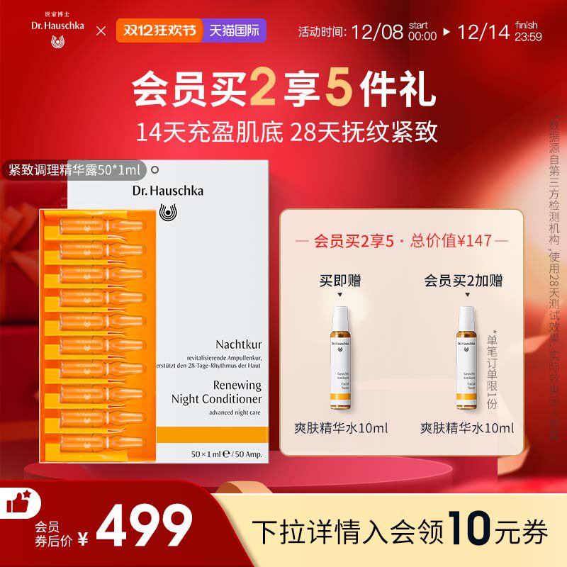 世家博士紧致祛红修复夜间调理精华焕肤抗皱次抛安瓶舒敏精华露