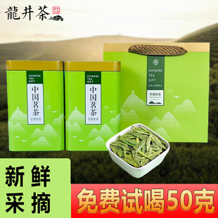 特级高山龙井茶2025新茶高档礼盒装绿茶送礼长辈领导商务礼品茶叶