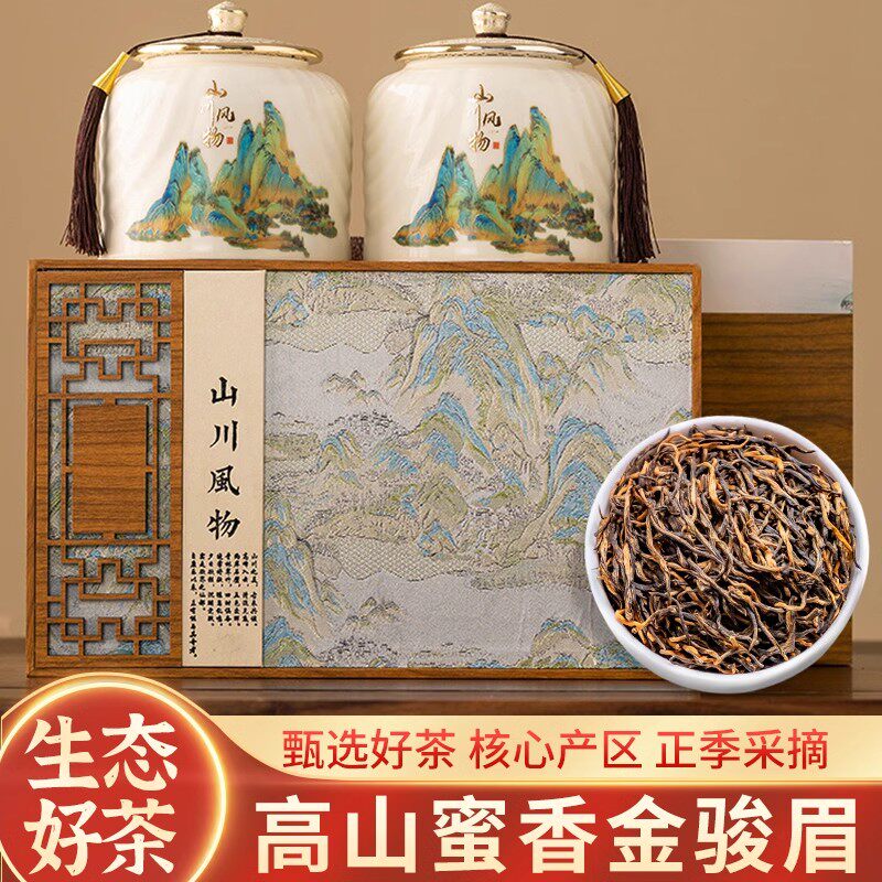 特级蜜香金骏眉红茶高档茶叶礼盒装新茶正宗定制年货送礼长辈领导