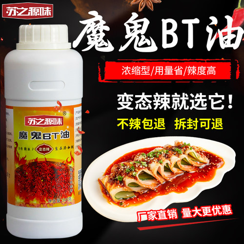 辣椒油BT工厂直供餐饮推荐