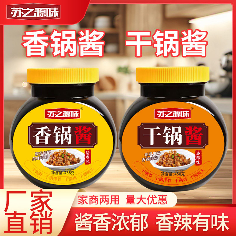 苏之源味干锅酱香锅酱