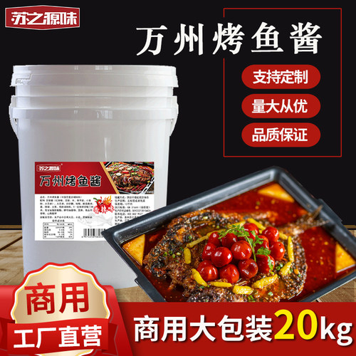 苏之源味江苏烤鱼酱料底料出餐快